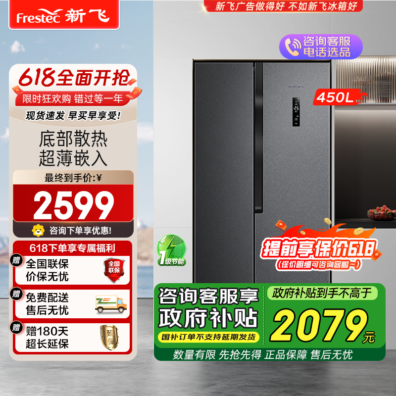 新飞(Frestec)560升多维风冷无霜变频全空间除菌双开门对开门家用电冰箱APP控制BCD-560WK9DT