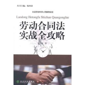 正版新书]讲实战全攻略范围9787514109054