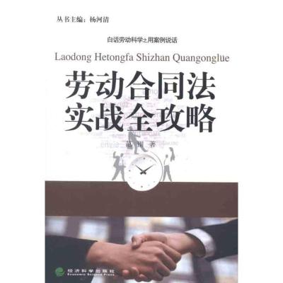 正版新书]讲实战全攻略范围9787514109054