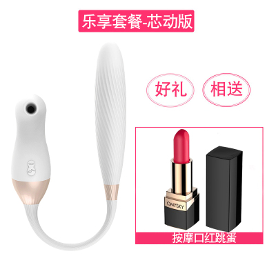 吉祥小炮失控远程跳蛋无线异地遥控女性用品高潮学生情趣性玩具YK非智能版-吮吸+自动冲击+震动+口红按摩棒