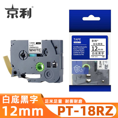 京利 标签色带兄弟 PT-18RZ 白底黑字12mm 个