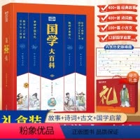 国学大百科 小学通用 [正版]国学大百科 中国中学生小学生中学生少年儿童趣味百科全书大百科少儿科学十万个为什么全套儿童读