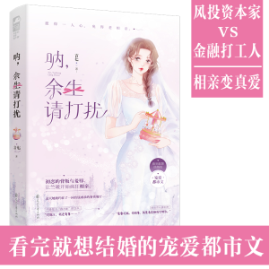 正版新书]呐,余生请打扰言七9787551156417