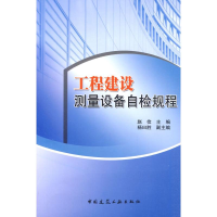 音像工程建设测量设备自检规程赵俭