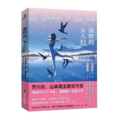 [N]湖畔的女人们-9787516837108