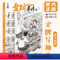 [正版]金牌导师6速写场景 2024烈公文化周昊