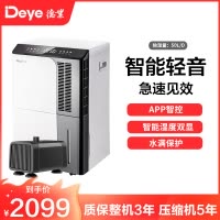 德业(Deye)除湿机 家用DYD-D50A3+配套水泵 地下室抽湿机60㎡以上大功率50升/天以上