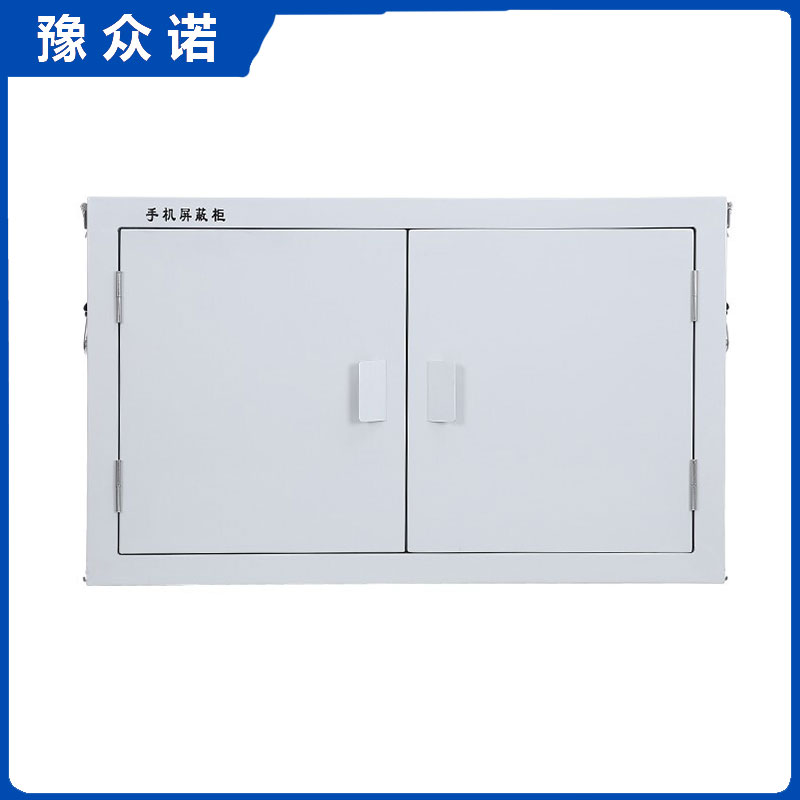 豫众诺 手机屏蔽柜 30格 台