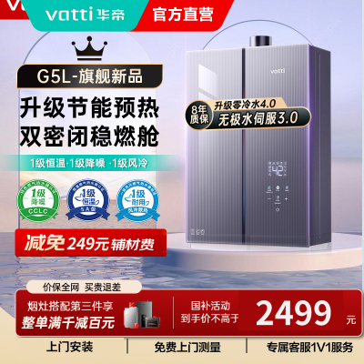 华帝(VATTI)官方16升家用燃气热水器天然气G5L 5A级一级恒温零冷水无极变频水伺服级i12571B 16L