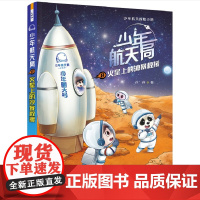 少年航天局系列:火星上的沙暴救援