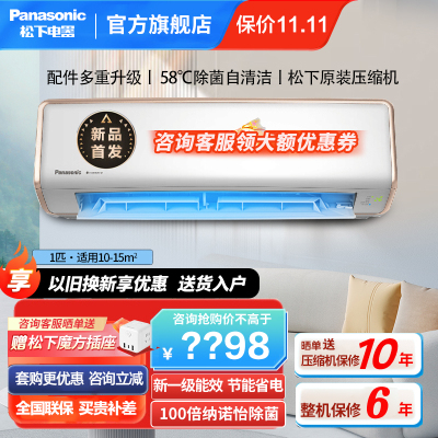 松下25年款大1匹100倍纳诺怡净化除菌 新一级能效直流变频冷暖自清洁一键睡眠壁挂式空调挂机洵风三代DG26K410Q