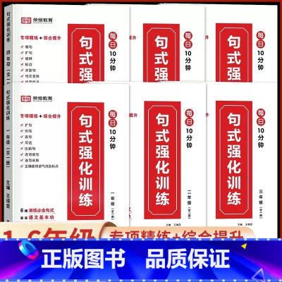 [2年级]全一册句式训练强化 小学通用 [正版]小学生语文优美句子积累大全作文修辞手法专项训练打卡计划手册1一年级二年级