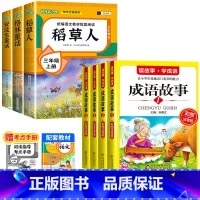 [全7册 赠考点]快乐读书吧三上+成语故事 [正版]全3册 稻草人书安徒生童话三年级阅读快乐读书吧人教版稻草人书叶圣陶格