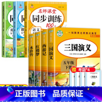 [7册]四大名著+同步训练(语数英) [正版]四大名著全套原著小学生版 五年级下册必读的课外书 五下快乐读书吧老师西游记
