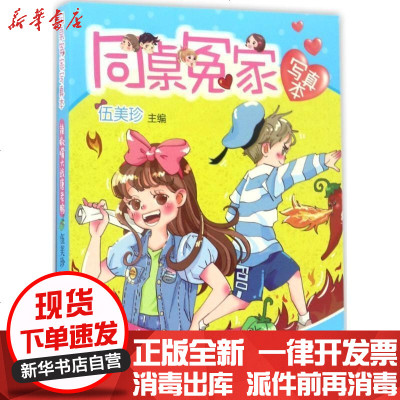 新华书店-正版辣椒嘴大战唐老鸭伍美珍浙江少年儿童出版社9787559700117书籍