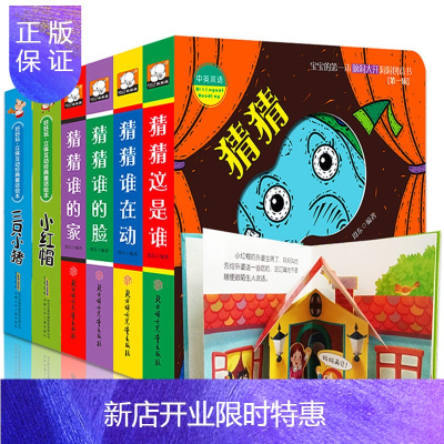 惠典正版正版全6册儿童立体书3d翻翻书洞洞书0-3岁早教书宝宝启蒙翻翻看不怕撕早教婴儿书籍