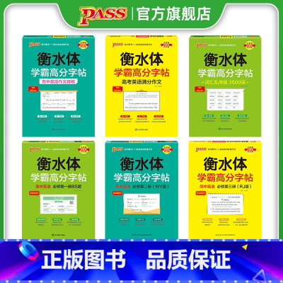 词汇+短语 高中通用 [正版]2025衡水体学霸高分字帖高中英语练字帖第一二三册高考满分作文模板3500词高中生英文写字