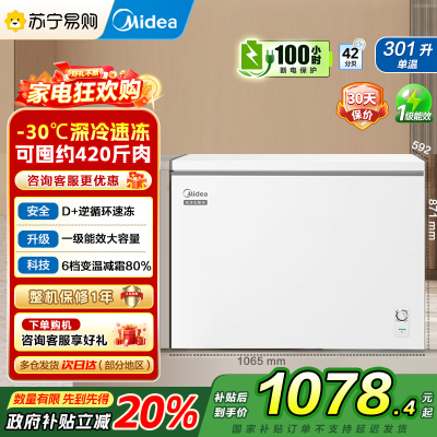 美的(Midea)冰柜卧式大冷冻囤货301升商用家用 大容量冷藏冷冻转换冷柜 卧式冰箱 BD/BC-301KM(E)