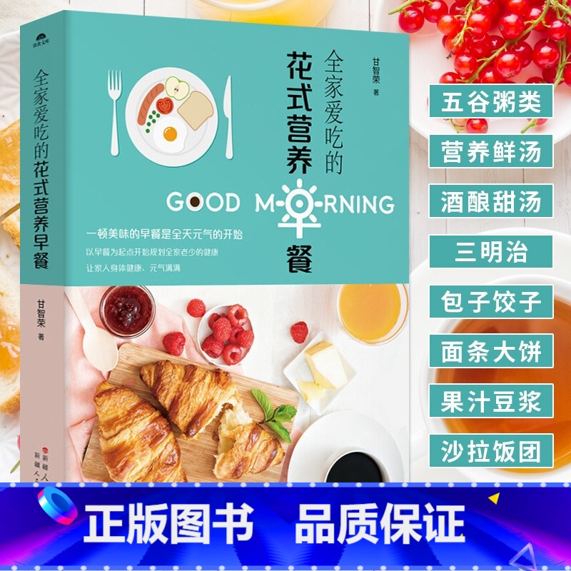 [正版] 花式营养早餐做法大全 花样早餐食谱营养书菜谱书家常菜大全西餐面点烘焙书籍学做儿童小学生早餐早点的书美食烹饪料