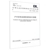[N]户内变电站建筑结构设计规程(DLT5602-2021)/中华人民共和国电力行业标准-1551820948