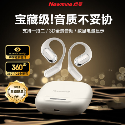 纽曼-Q10骨传导概念蓝牙耳机无线挂耳式 白色