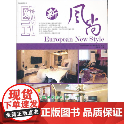 欧式新风尚