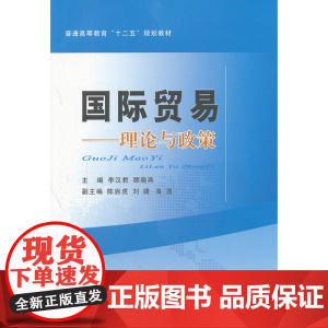 国际贸易——理论与政策
