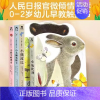 亮丽精美触摸书4册 [正版]鳄鱼先生立体游戏屋 玩具书房子 过家家3-6岁儿童3D立体书低幼儿童读物幼儿园宝宝启蒙认知早