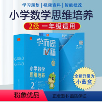 1年级2级★内含19册★475题 小学通用 [正版]秘籍小学数学思维培养一年级二年级三四五六年级全套小蓝盒智能参考书轻课