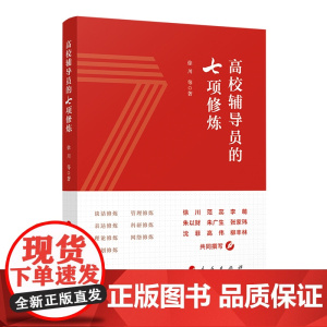 高校辅导员的七项修炼
