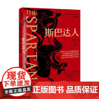 斯巴达人 安德鲁·J.贝利斯 著 历史