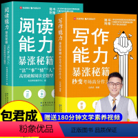 [送视频宝典]阅读能力+写作能力 初中通用 [正版]包君成写作能力暴涨秘籍网易有道精品课纸上的作文直播课提升阅读能力暴涨