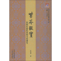 音像紫芥掇实叶修成 著;王振良 丛书主编