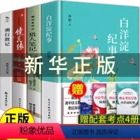 [正版]白洋淀纪事孙犁+猎人笔记湘行散记镜花缘书籍原著原版名著初中生初一上册课外阅读书全4册七年级必的读课外书