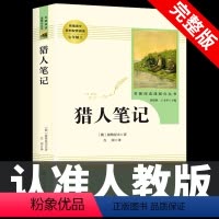 [七上人教版]猎人笔记 [正版]七年级上册阅读书朝花夕拾鲁迅原著西游记人民教育出版社人教版完整版初中生课外书和初一7课外