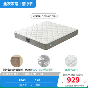全友家居双面可睡卧室家具进口黄麻植物纤维床垫护脊弹簧床垫