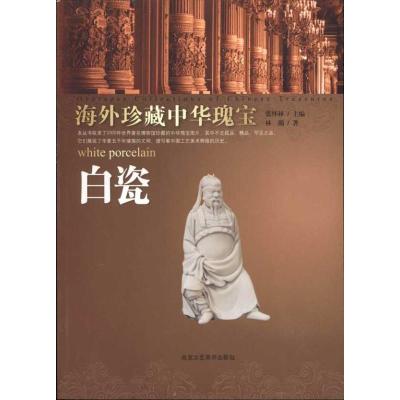 [M]白瓷-9787805268880