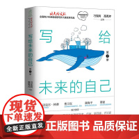 写给未来的自己:“北大培文杯”全国青少年英语创意写作大赛作品(第2季)