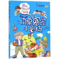 正版新书]超级无敌吃货秘籍伍美珍 著 著9787534296758