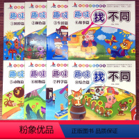 趣味找不同(全8册) [正版]书童书 趣味找不同儿童书套装8册益智专注力思维训练小学生2-3-6-8-12周岁幼儿少儿童