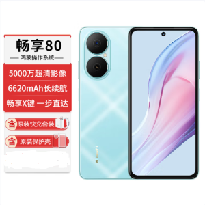 华为畅享80 天青蓝 128GB 6620mAh大电池 40W快充 双卡4G 双五星超耐摔 鸿蒙智能手机