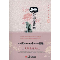 正版新书]禅告诉你答案王岩9787507423297