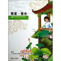 音像繁星春水/青少年美绘版经典名著书库冰心