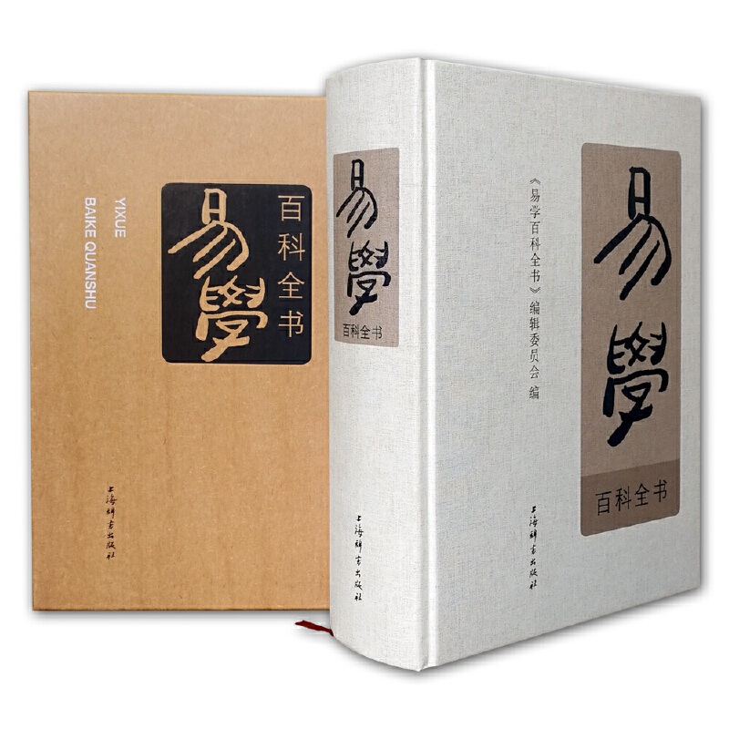 音像易学百科全书(精)编者:蔡尚思