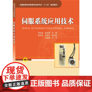 伺服系统应用技术