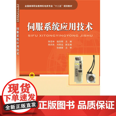 伺服系统应用技术