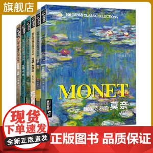 [6本全套] 印象派大师莫奈/梵高/塞尚/西斯莱弗/洛依德/雷洛阿 世界经典精选100例高清油画册八开大临本书籍 经典全
