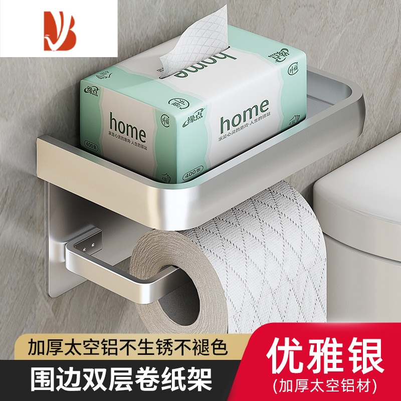 三维工匠壁挂式免打孔厕所抽纸盒洗手间置物架卷纸盒141 [优雅银]多功能手机纸巾架
