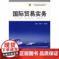 国际贸易实务&amp;mdash;&amp;mdash;高等职业教育规划教材