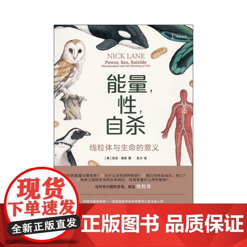 能量 性 自杀 尼克·莱恩 著 科普读物